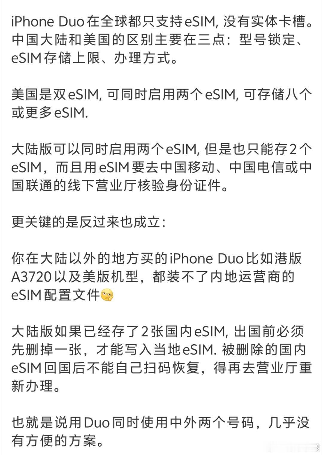 #iPhoneDuo eSIM限制#
iPhone Air那会儿已经知道多麻烦了，iPhone Duo 的eSIM又将会给大家再上一课！

国内eSIM开卡、换卡、注销都需要去线下营业厅排队办理。如果，经常出国的话，那就更麻烦了，因为国行版本只支持写入两张eSIM，出国前要删一张，回国后还要重新写入… ​