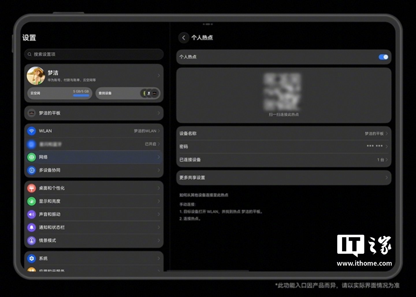 【华为鸿蒙平板 HarmonyOS 7.0 花粉 Beta 版新增个人热点功能，支持自动识别网络并共享给其他设备】据华为官方介绍，鸿蒙平板 HarmonyOS 7.0 花粉 Beta 版新增个人热点功能，支持平板自动识别当前网络并共享给其他设备，并实现多终端随时互联。#HarmonyOS 7# #华为鸿蒙# ​