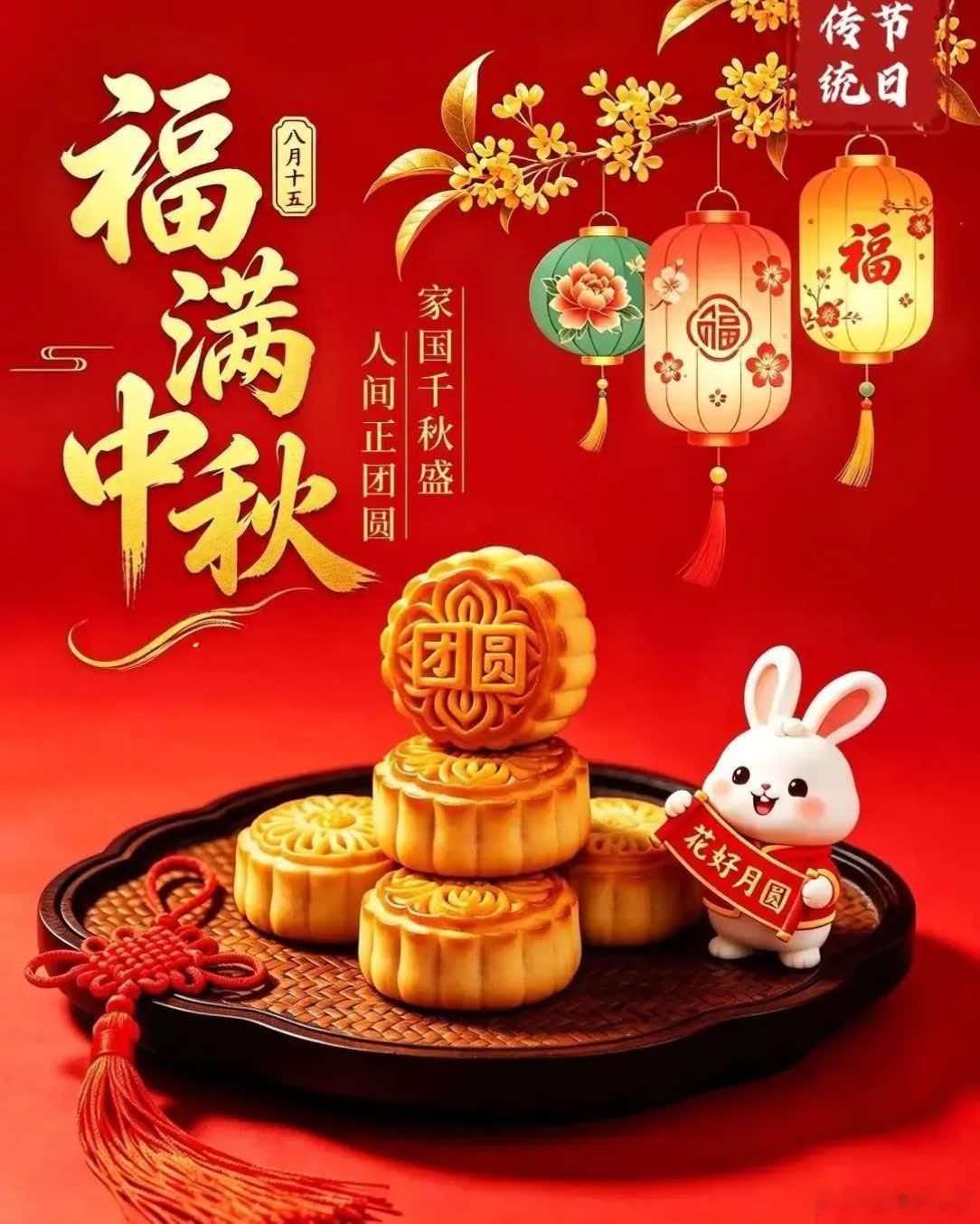 #中秋佳节 共赏明月#

今天是2026年9月25日，农历八月十五中秋节，今晚全国共赏一轮明月，而今年中秋恰逢“十五的月亮十七圆”，最圆时刻将出现在9月27日凌晨。

节日与放假：2026年中秋节为9月25日（星期五），9月25日至27日放假3天、不调休；与国庆假期仅隔3个工作日，请假3天可拼出13天超长假期。
 ​