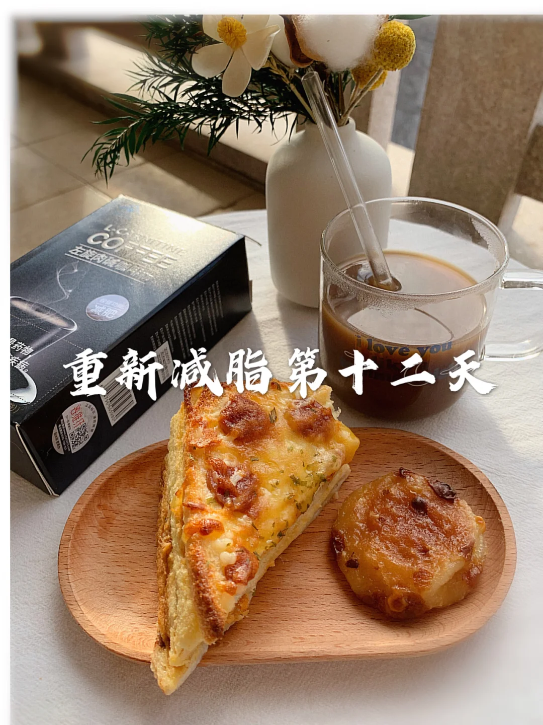 过午不食减脂✅大吃后来一杯燃脂咖啡