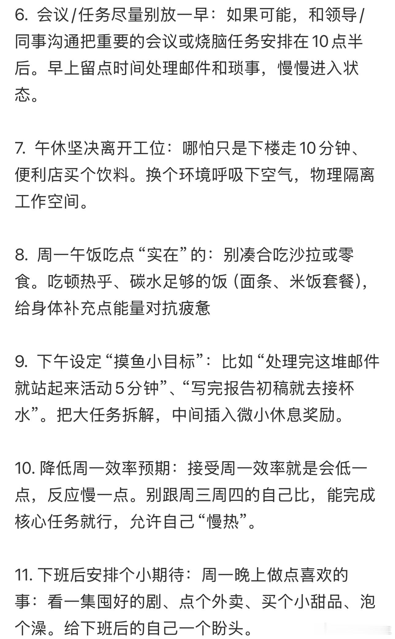 如何降低周一痛感的小tips ​​​