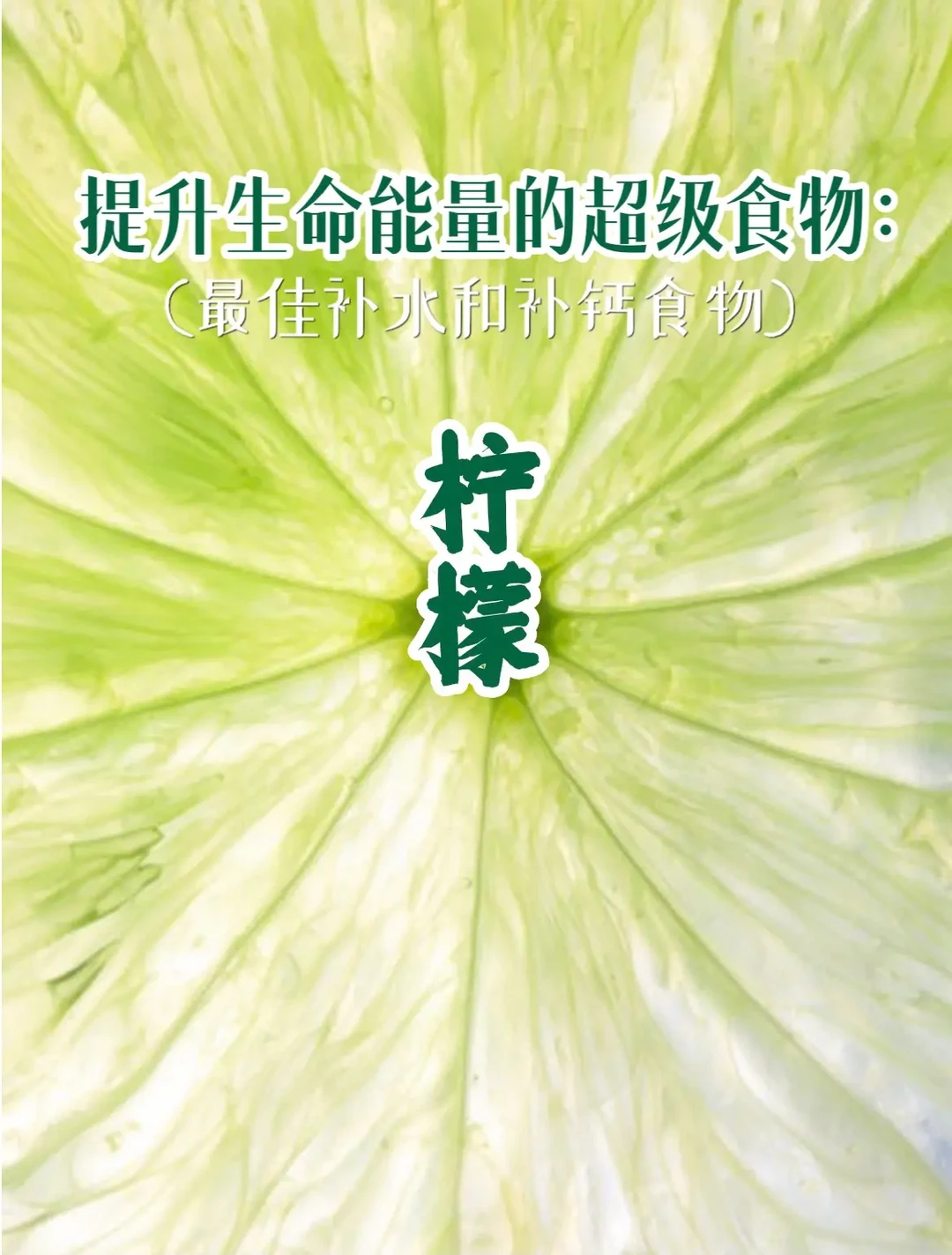 宇宙疗愈食物之：柠檬（顶级补水 电解质饮料）