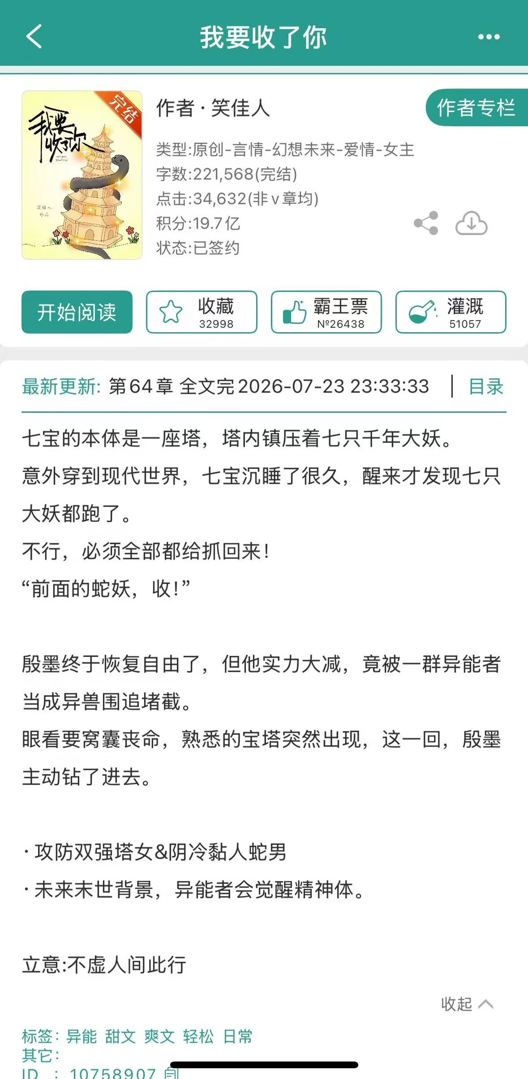 呆萌女主被绿茶男主追求后