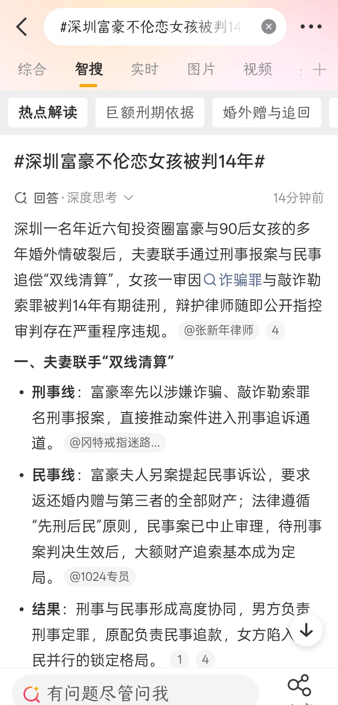 #深圳富豪不伦恋女孩被判14年#

说了建议年轻的女孩
远离已婚的老登！
远离已婚的老登！
远离已婚的老登！

已婚老登不但有毒，还超级会算计，没有社会经验的年轻女生怎么算计的过这些已婚的老登？

给你花多少，都是能被起诉要回去的，想走捷径，结果只能是鸡飞蛋打，并且还有巨大的身败名裂的舆论风 ​