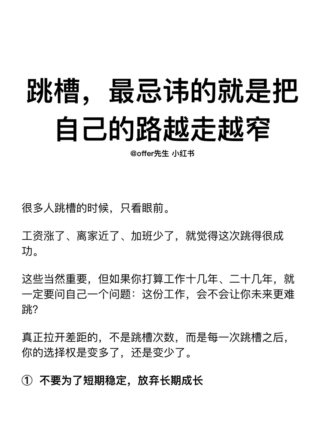 跳槽，最忌讳的就是把自己的路越走越窄
