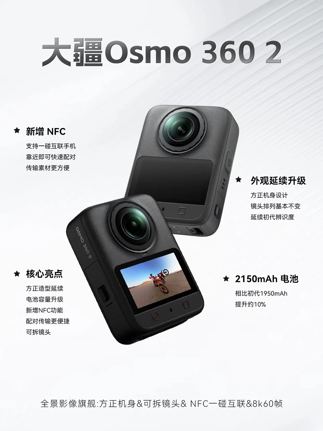 OSMO 360二代升级，感觉都改在实用点上了👀