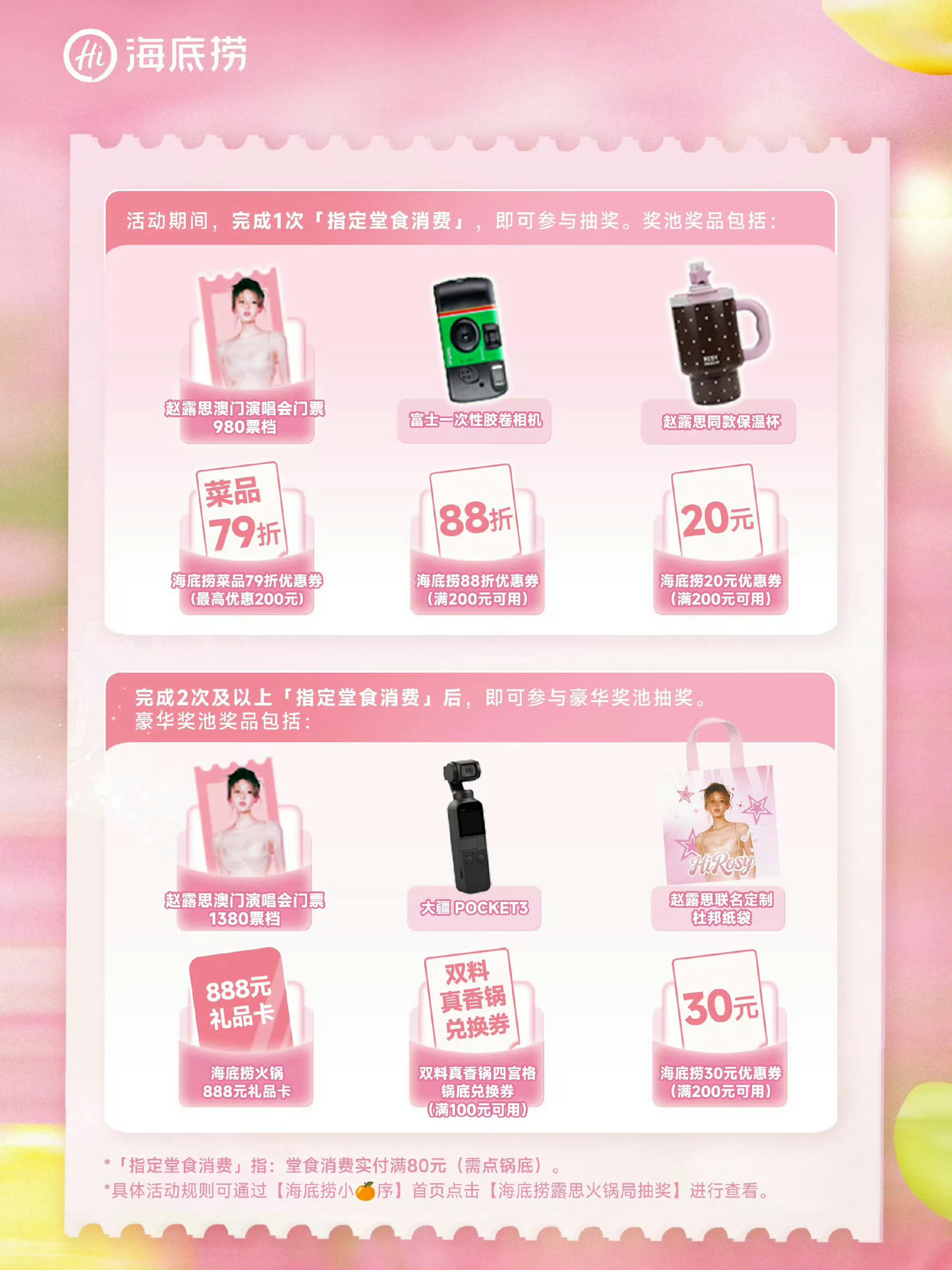[超话]  到店吃火锅就能抽赵露思澳门演唱会门票，吃一次抽基础奖池，打...