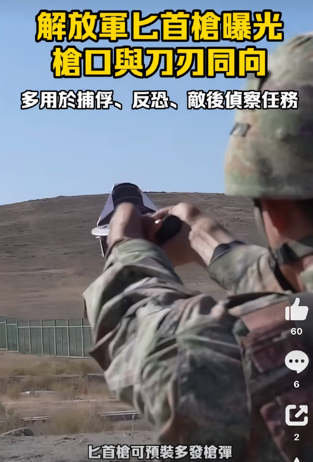#我军匕首枪曝光#这用什么瞄准[思考] ​