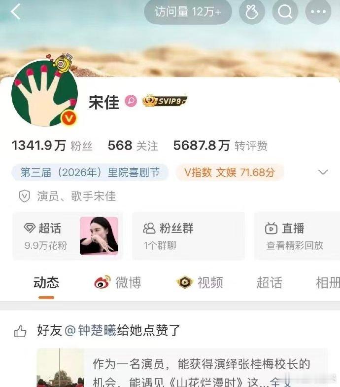 #钟楚曦点赞宋佳##钟楚曦点赞宋佳发文# 钟楚曦点赞宋佳发文 ​