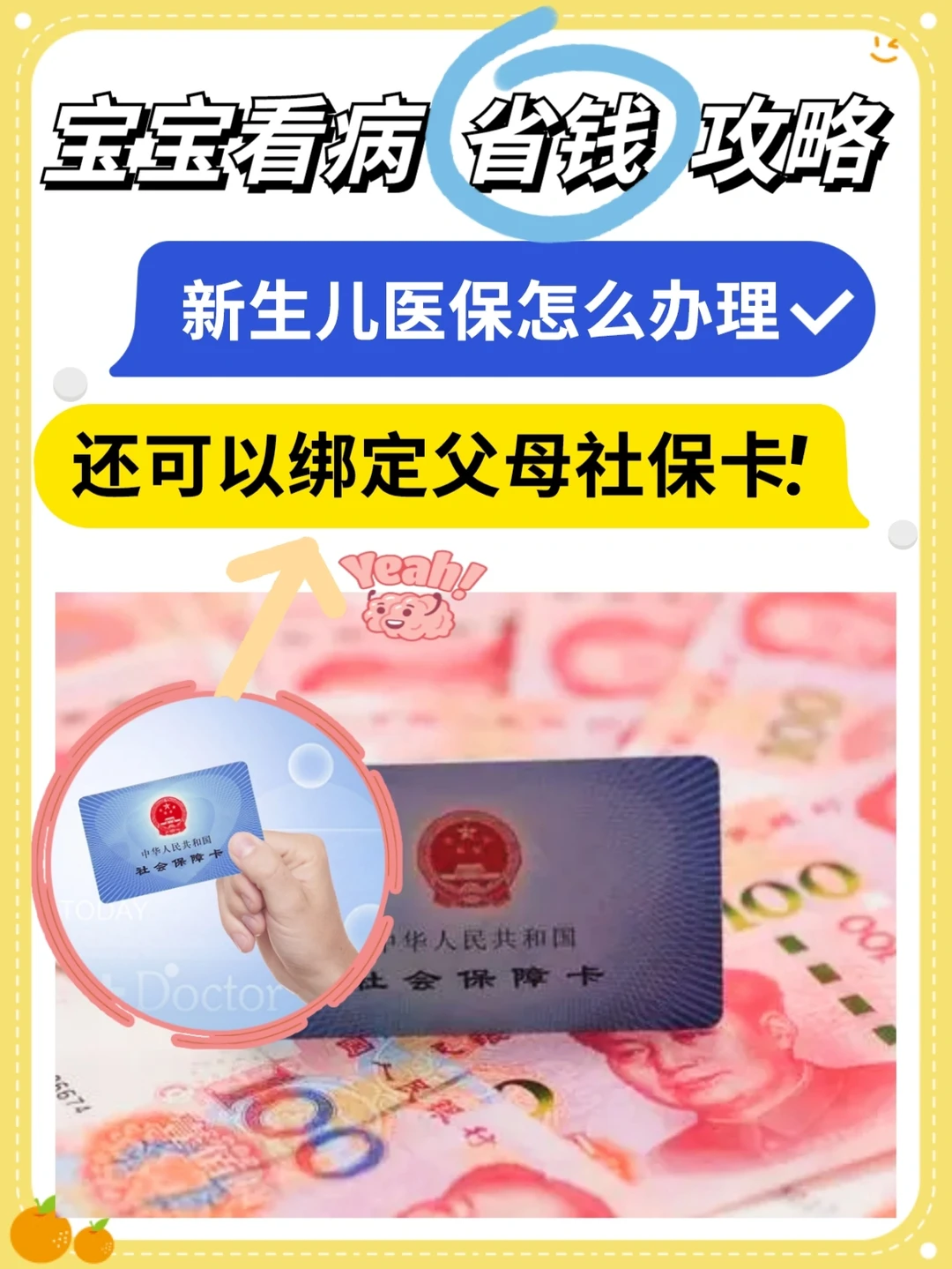 宝宝医保卡绑定父母社保卡+新生儿医保办理