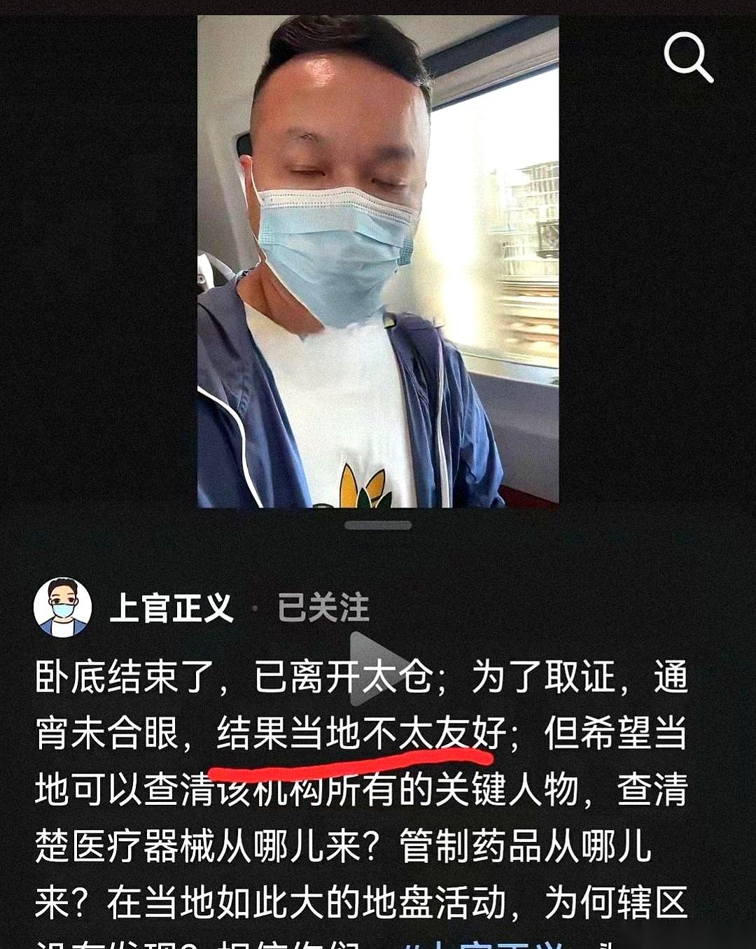 上官正义出面曝光了太仓代孕事件。
明明干的是揭开丑事的好事，他却在当地碰上了极不友好的对待。
查清具体人员名单以及确认惩罚措施的步骤目前还在等待落地。
说实话，看到他遭遇的这个处境，心里真的莫名堵得慌。
哪怕咱们只是隔着屏幕的普通人，也会觉得有点心寒。
把常识摆在桌面上看看就知道。代孕这事儿，不管外