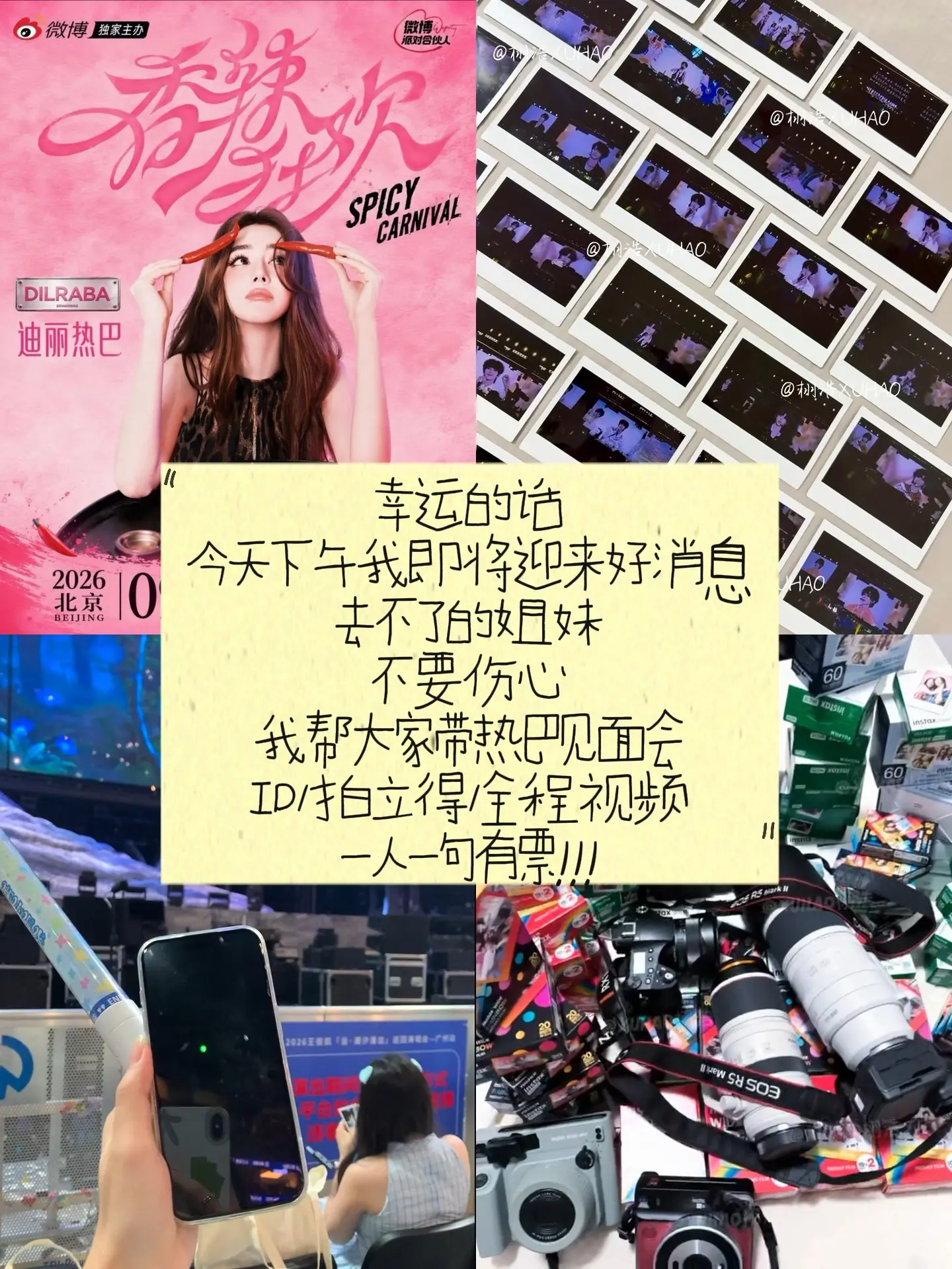如果幸运的话，今天下午我会迎来好消息。迪丽热巴迪丽热巴香辣狂欢迪丽热巴迪力木拉提
