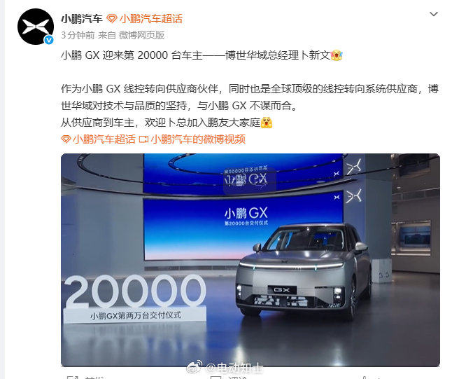 小鹏GX交付了两万台，车主是小鹏GX线控转向供应商——博世华域总经理卜新文。马上G9L就要来了，小鹏的产能要加油啊[作揖]

#小鹏汽车##小鹏GX# ​