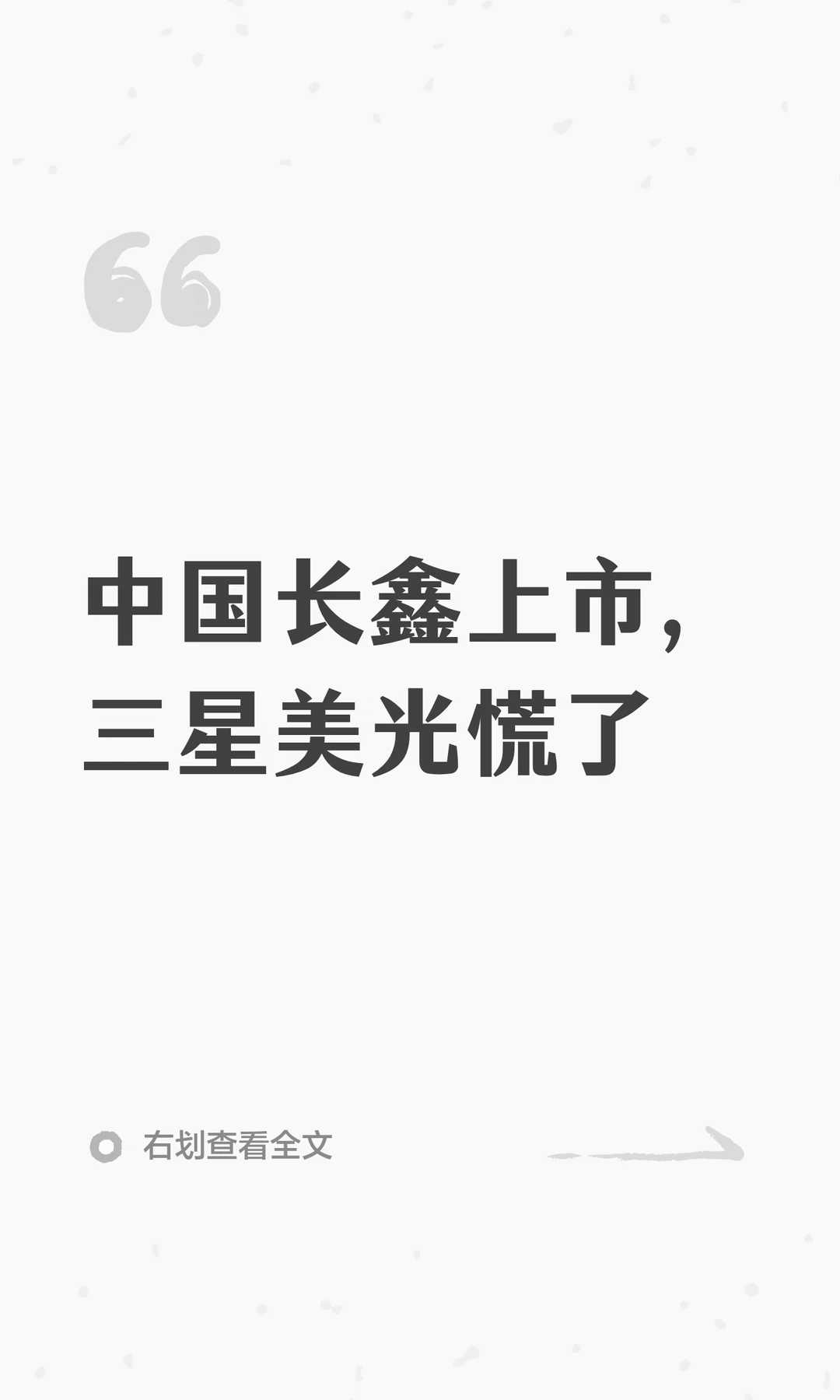 中国长鑫上市，三星美光慌了