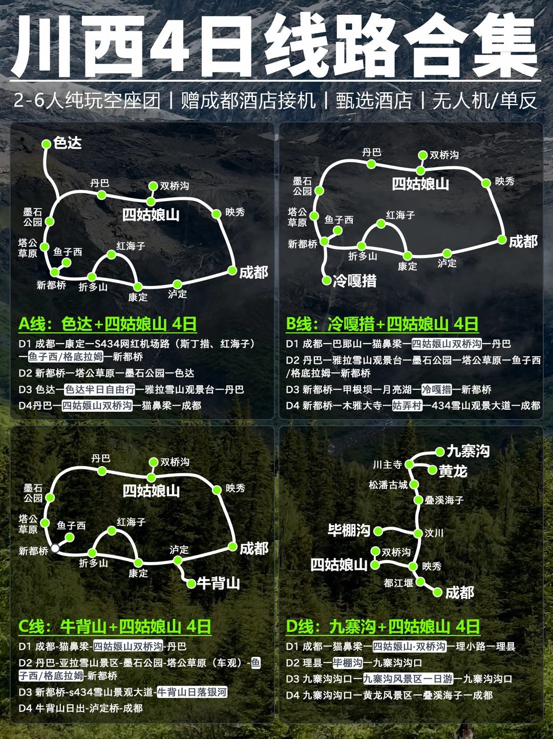 川西4日环线合集🌟2-6人空座团，人人可靠窗