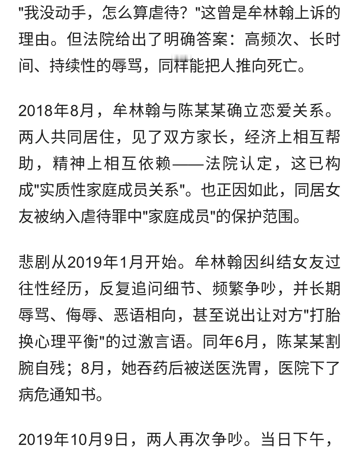 一条微信骂到女友自杀：同居男友被判虐待罪，三年两个月