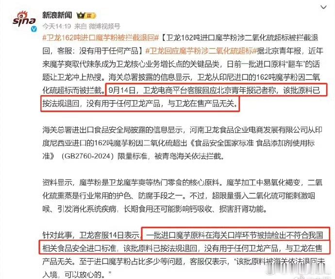 魔芋爽 二氧化硫食品安全一定要重视！ ​​​