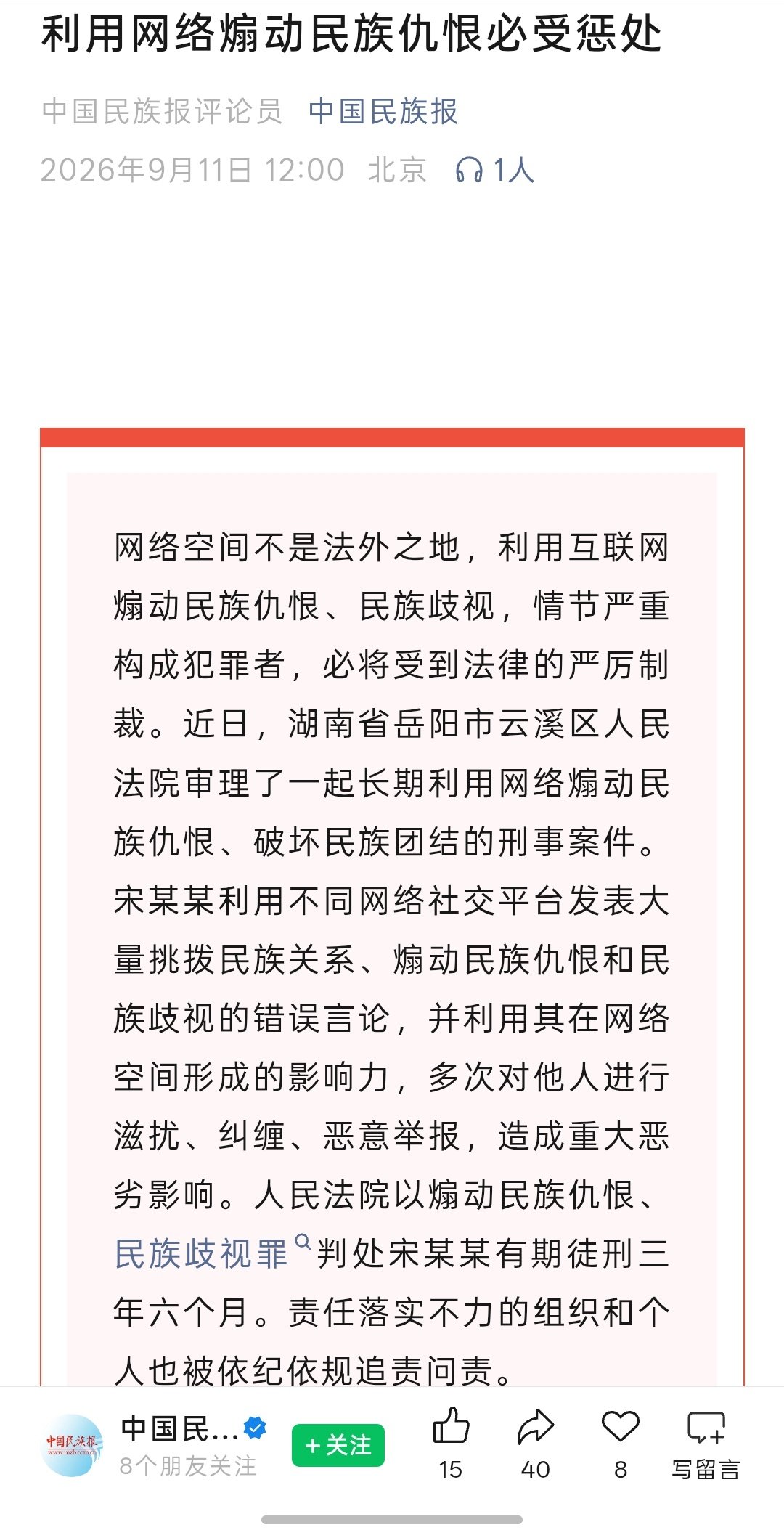 #宋剑仁煽动民族仇恨被判刑#剑仁，人如其名，判刑3年6个月，与他造成的破坏相比，感觉还是轻了。 ​