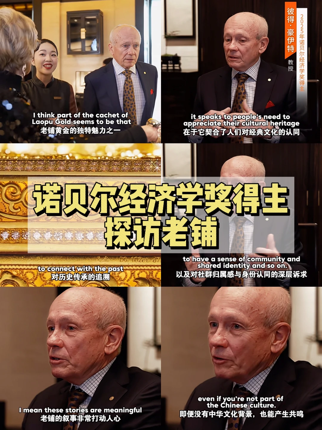 听听刚获得诺奖的豪伊特教授怎么看老铺黄金