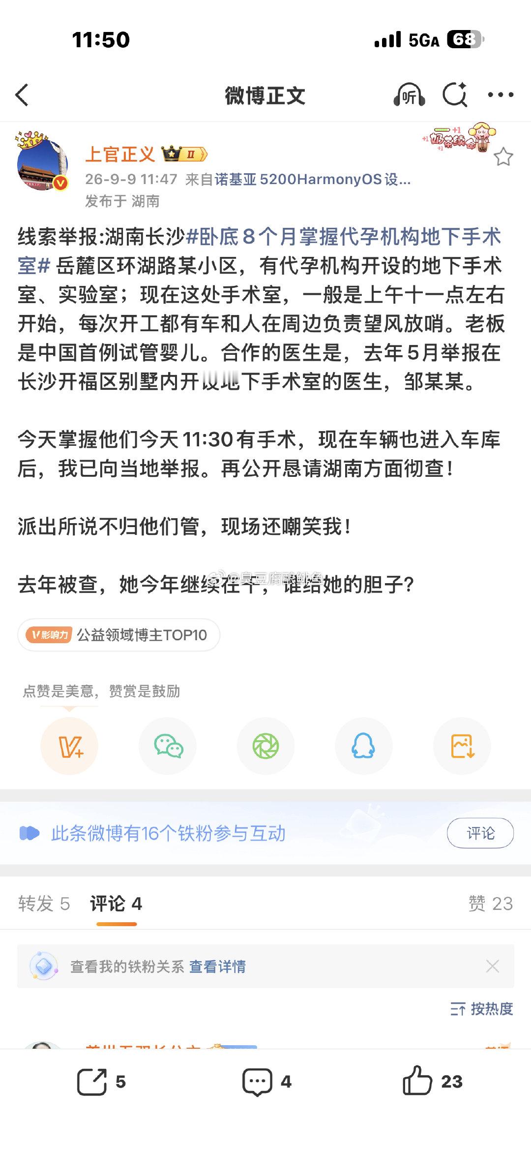 #卧底8个月掌握代孕机构地下手术室#
去年被抓到，今年还在干，也就是去年对她没有做出任何的处理呗。在这一块长沙那也是挺先进的。 ​