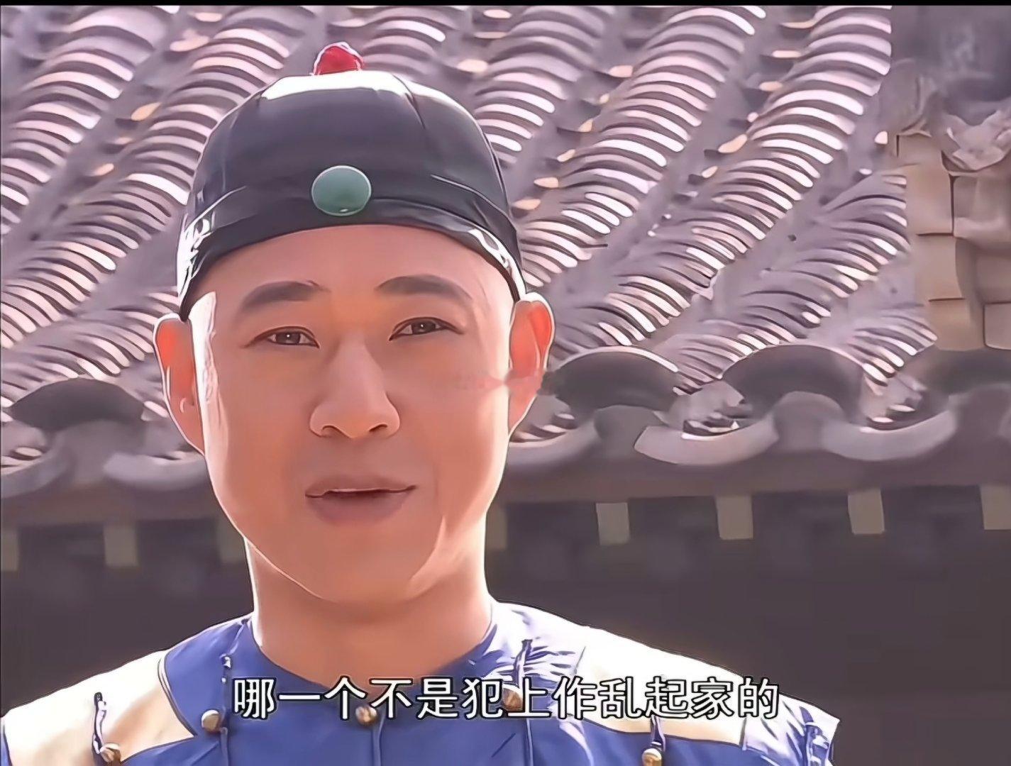 大宅门经典语录：你想想秦皇、汉武，唐宗、宋祖，哪一个不是犯上作乱起家的？可一坐了天下，却教训子民要忠君爱国，这几个祖宗要都是忠君爱国之辈，他哪儿做得了皇上？[允悲][允悲][允悲] ​