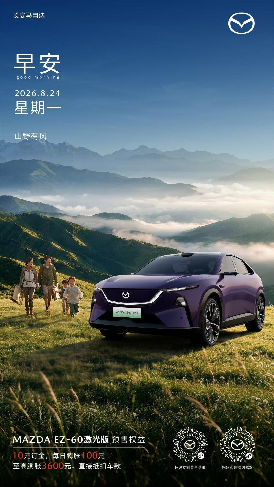 山路有弯，风景才值得慢慢遇见 MAZDA EZ-60激光版，以好的机械...