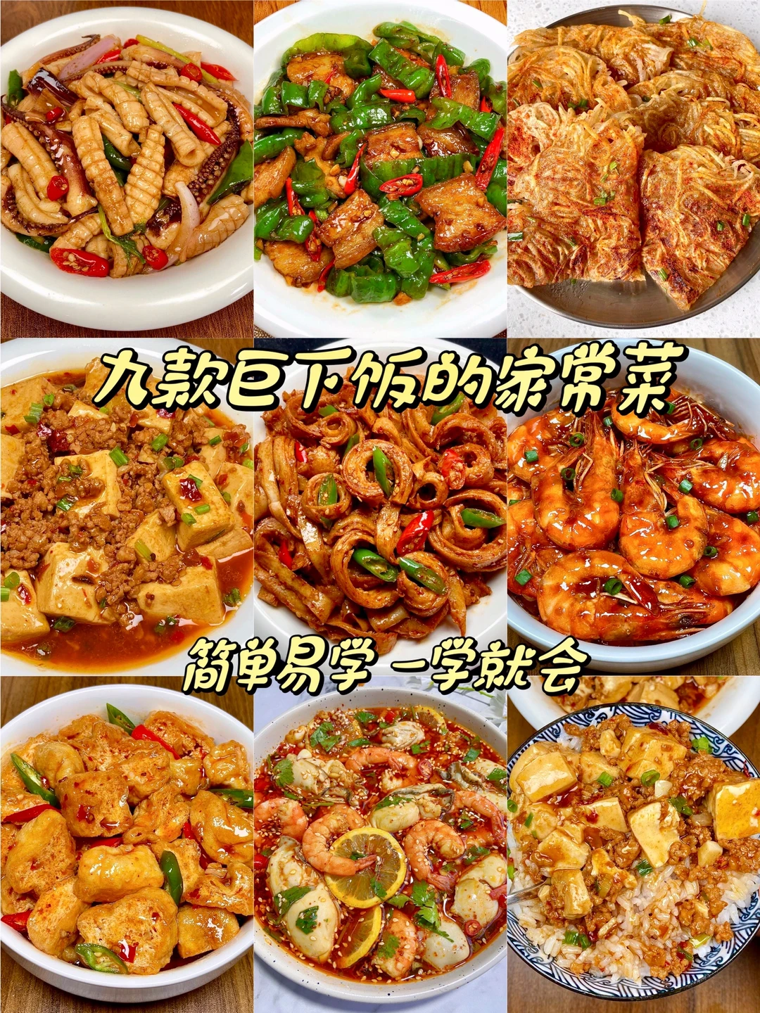 九款巨吃饭的家常菜！