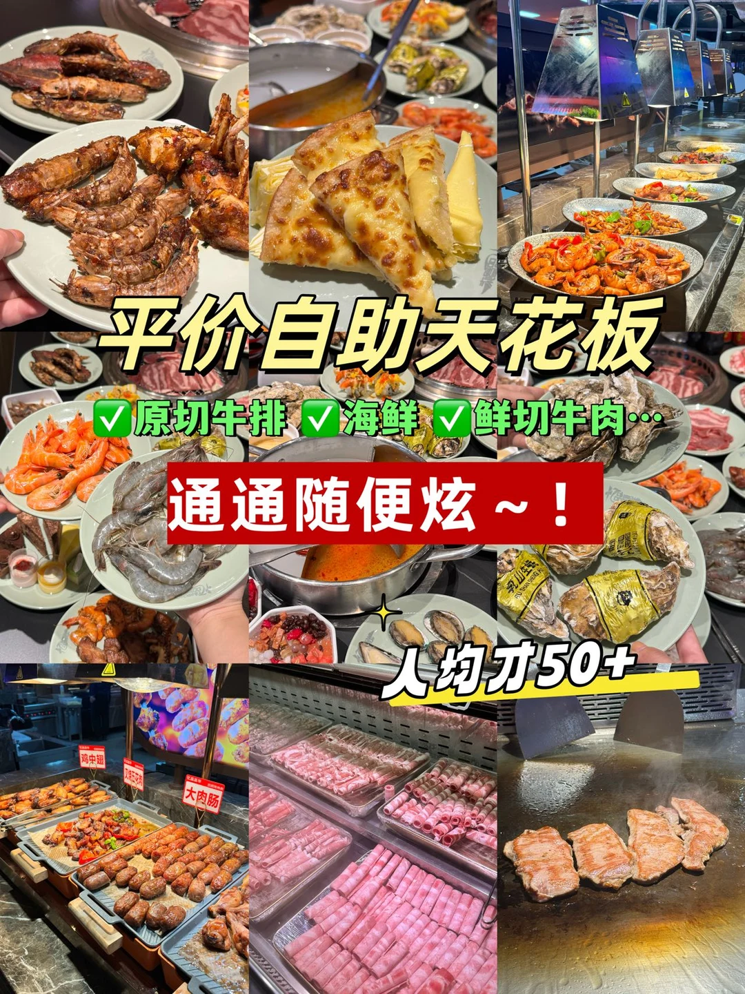 📍南昌｜平价自助天花板🥹人均50吃到撑