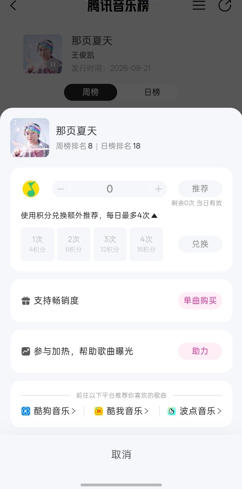 #王俊凯[超话]# 有没有人管管了由你日榜都掉到18了！ ​