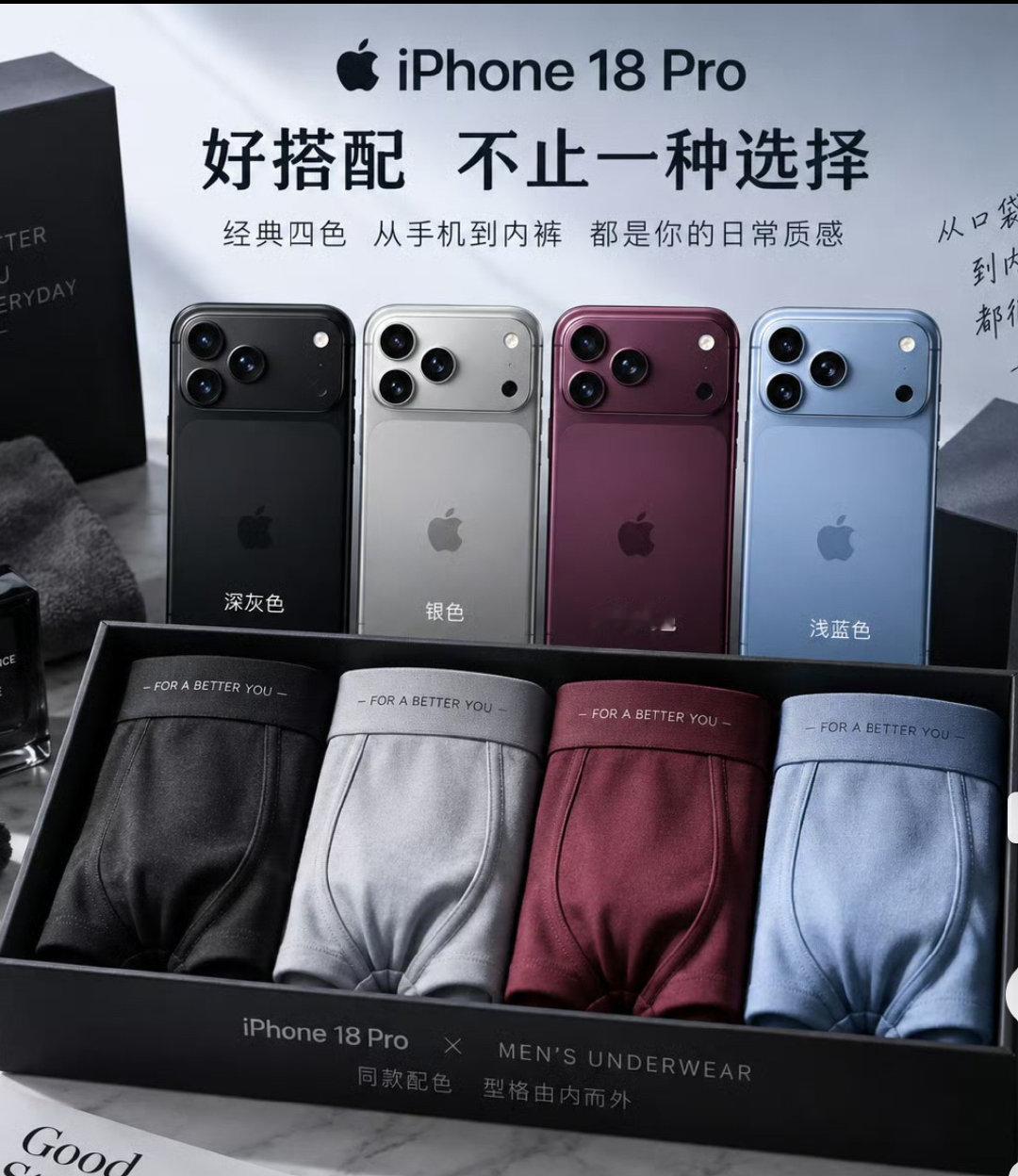 #iPhone18Pro颜色 男士内裤#好搭配不止一种颜色[疑问] ​