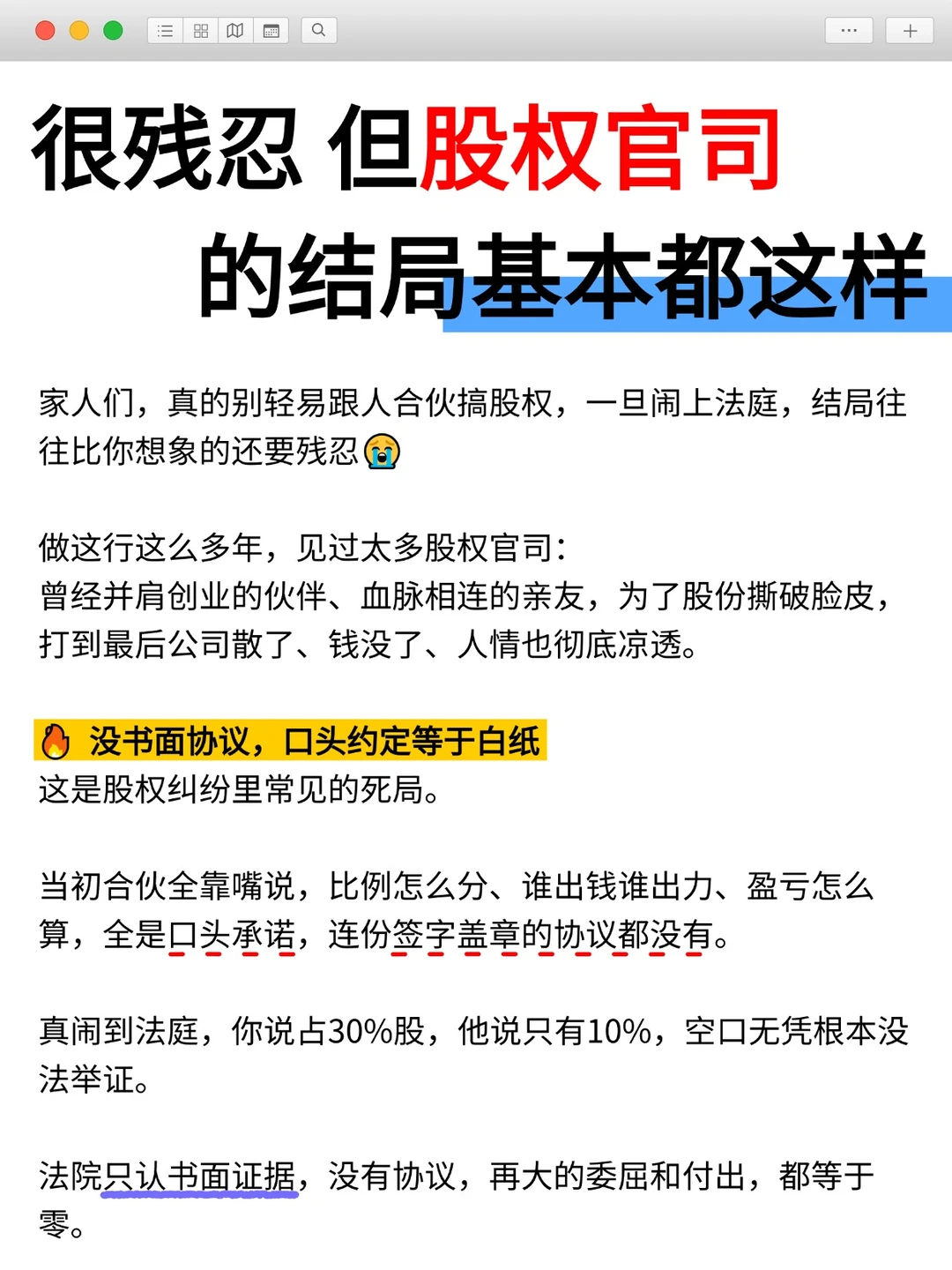 很残忍，但股权官司的结局基本都这样🚫