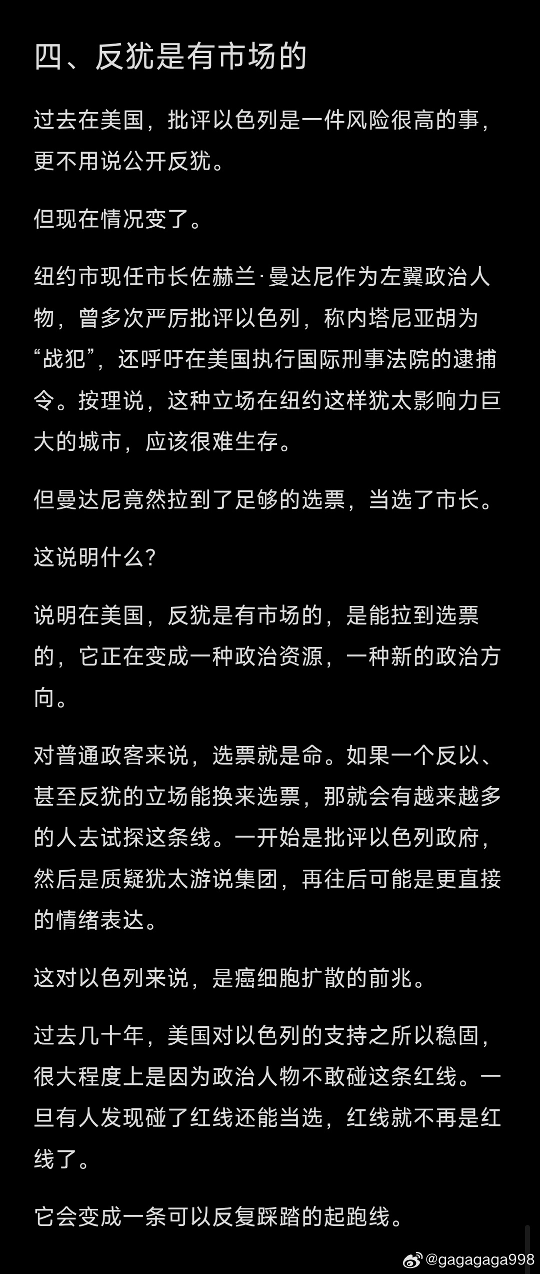 《美国》四

一、横切与竖切
美国更喜欢“竖切”——按种族、族裔、性别、性取向来切。你是亚裔，你是非裔，你是墨西哥裔，你是LGBT，你是女性，你是福音派白人男性……每一刀都切得很细，切出无数个“身份格子”。

这样切的好处很明显：底层永远被切得稀碎，很难像横切社会那样联合起来，掀翻上层的 ​