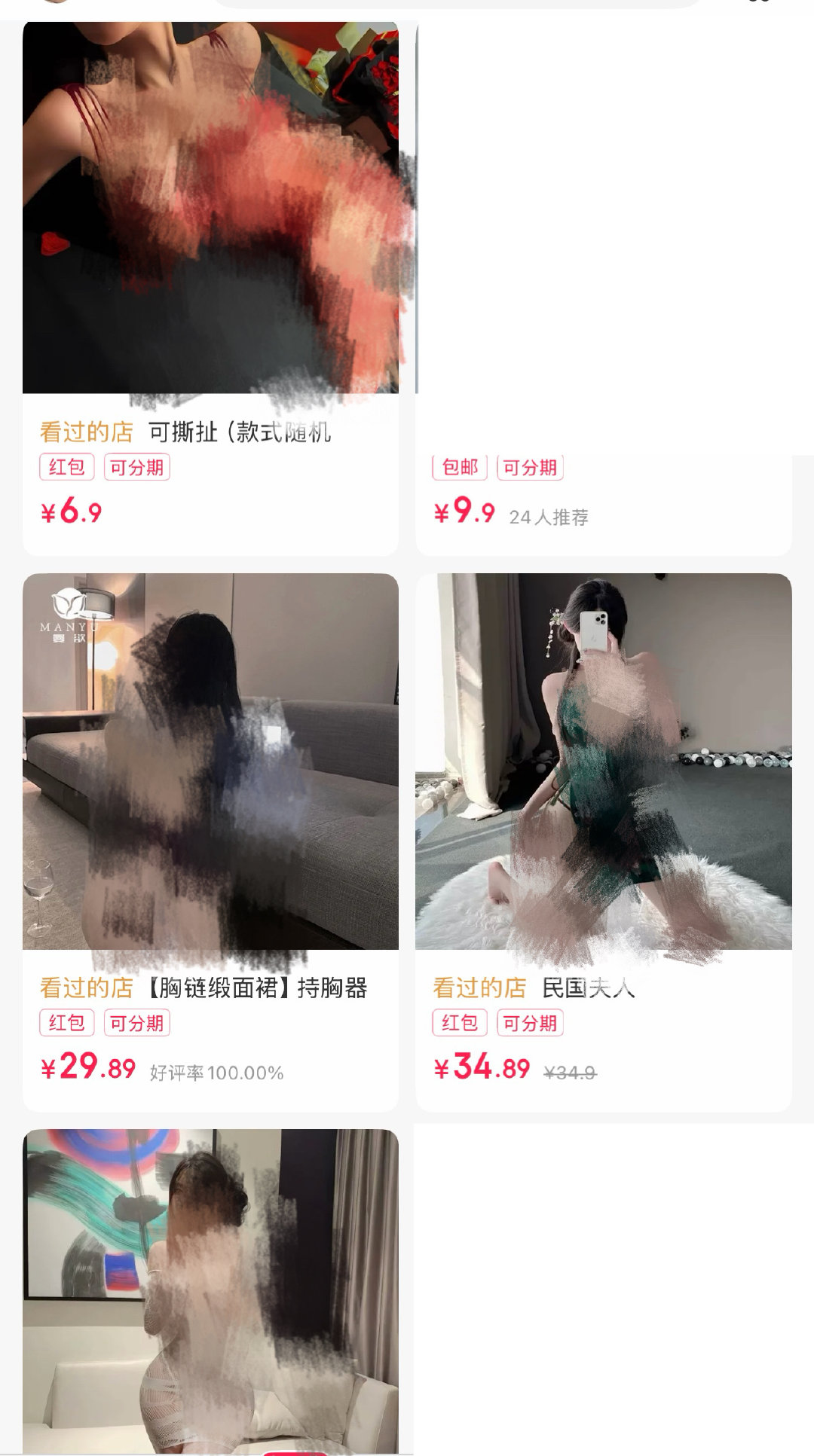 #闲鱼 涉黄#可以在意一下微店涉黄吗？我只是一个本本分分的追星女买点周边啥的为啥要给我推这种。居然就这么大剌剌当封面都不管吗 ​