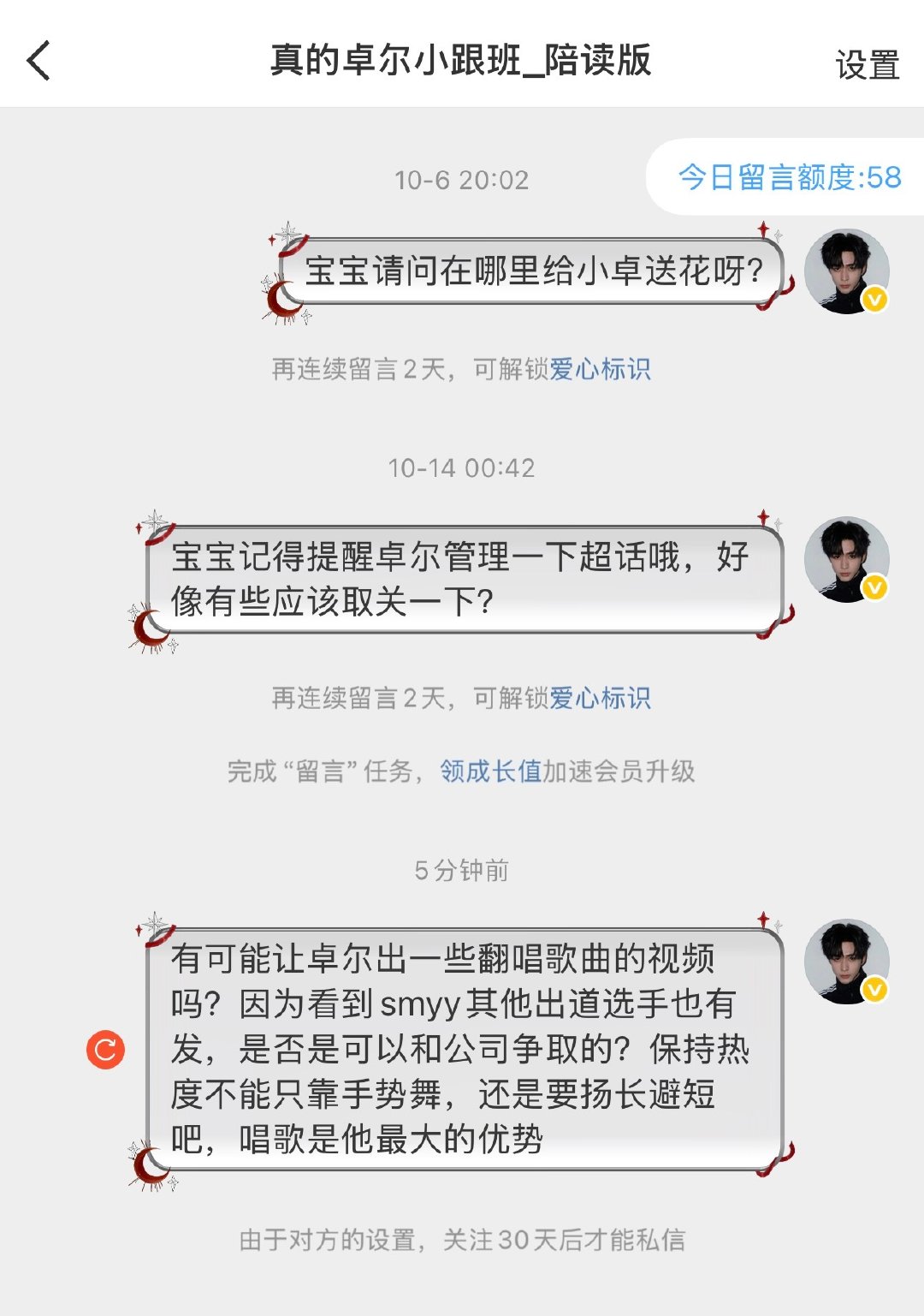 大姐？除了真的喜欢张卓尔的人谁会来给你发私信谁会来给你们提意见？你卓昨天刚刚淘汰整一个月吧你这1k3粉丝里有一半在淘汰前认识你卓吗[吃惊]作为助理直接半关闭最直接的获取反馈的通道，让人咋相信你会关注你家艺人的其他平台舆情？ ​