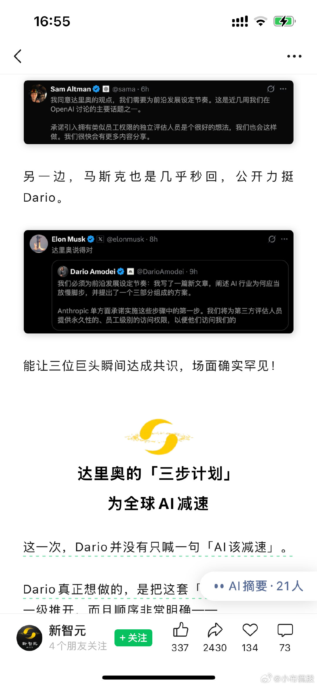 6.30号，扎克伯格“算力过剩要出租出去”

9.13号，达里奥  马斯克 奥特曼“Ai要降速” ​