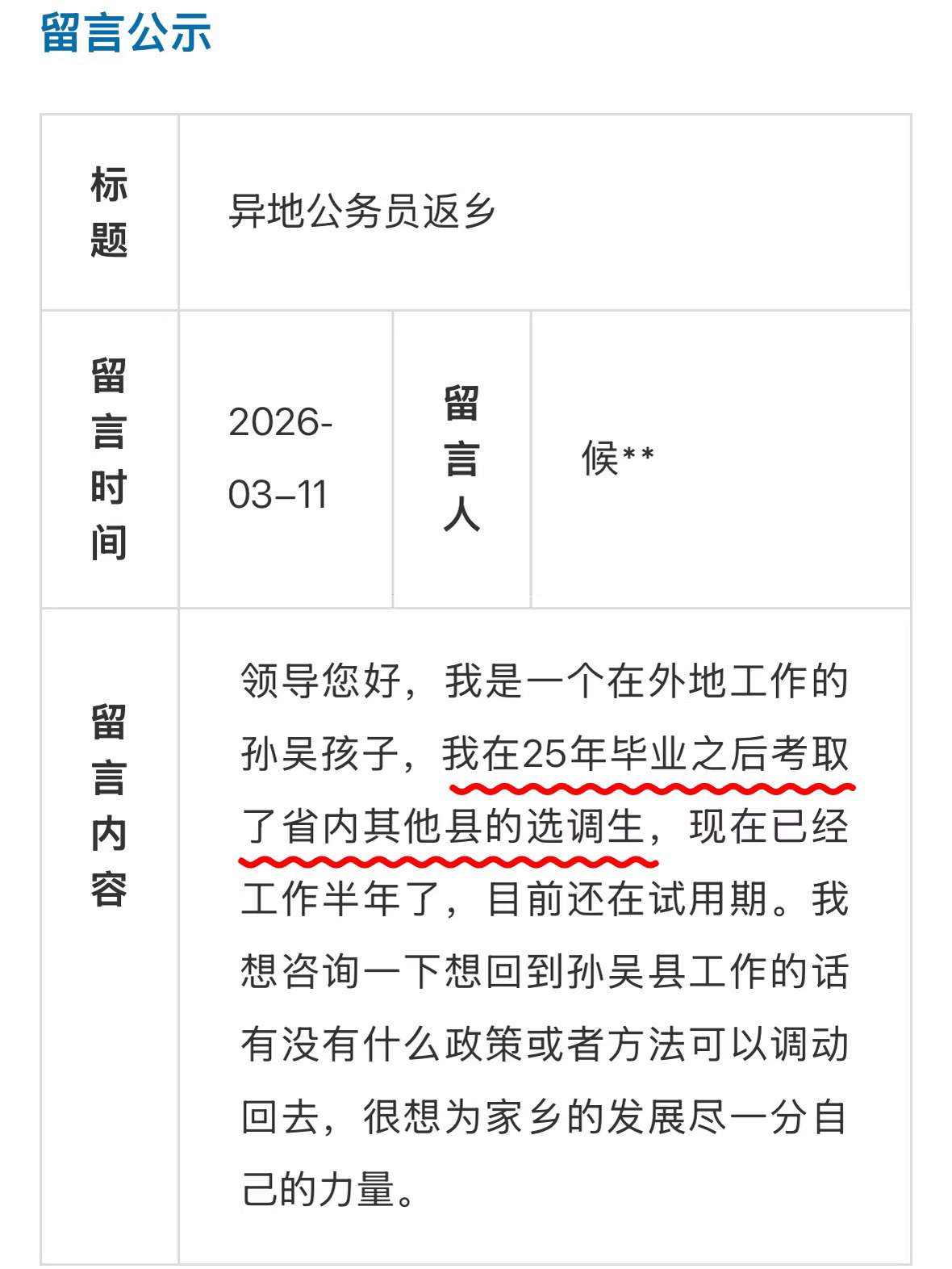 异地编制个人申请回乡，答案亮了！