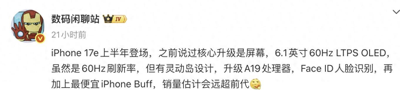 iPhone 17e 爆料全看懂：入门苹果机这次真的香   最近关于i...