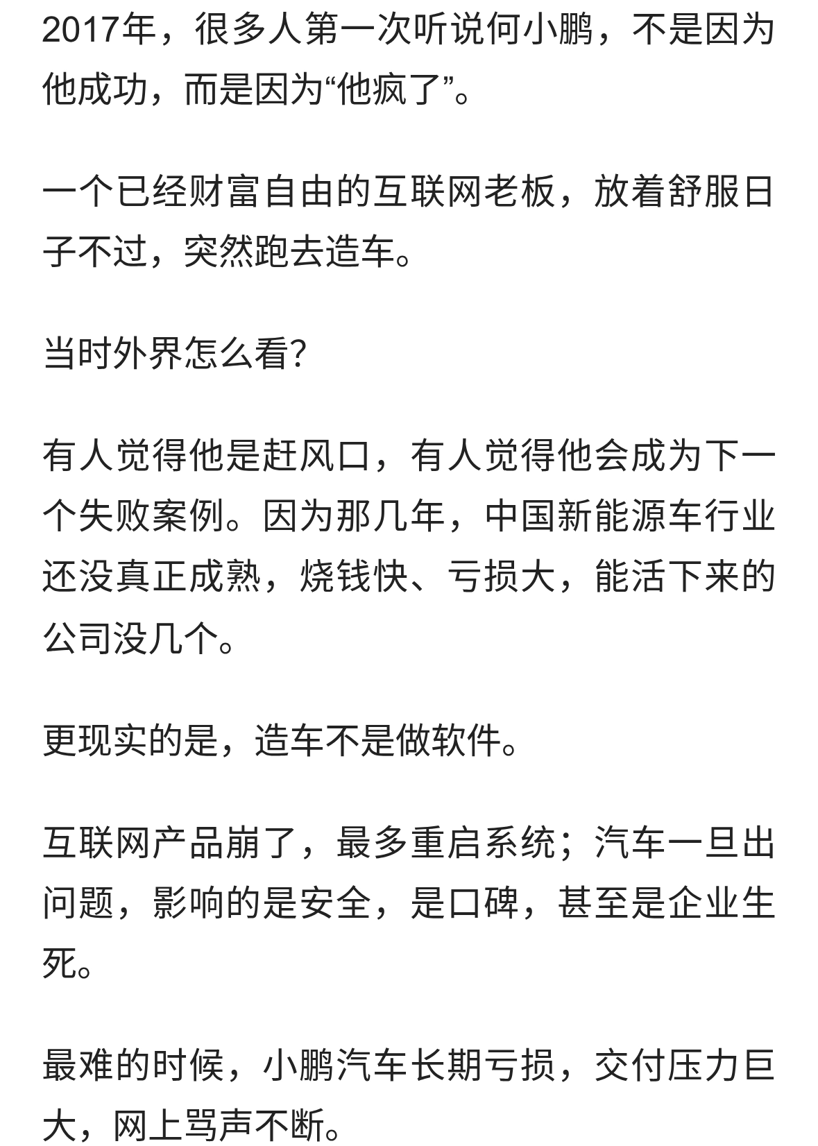 赚够钱后，他偏偏跑去造车：何小鹏最可怕的是敢“清零重来”