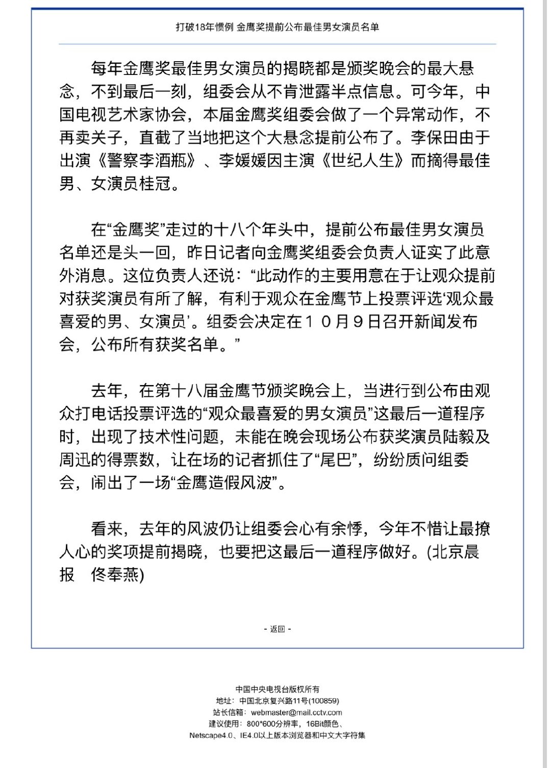 关于金鹰奖最佳女演员名称争论，最 🤢 的是，一群自称为周迅粉丝实则心肝为赵丽颖的各种剪辑博主各种cut，小团体，为了开除杨幂的奖项也自动开除周迅的视后大奖 。 ​
