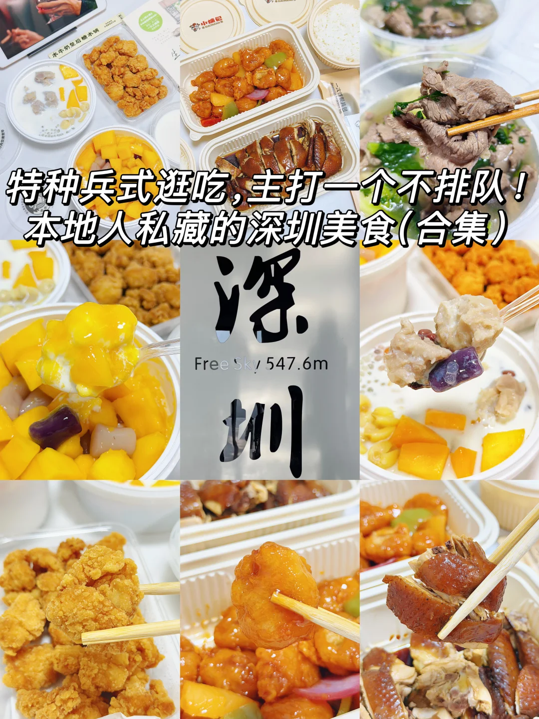 深圳美食合集｜吃上了排队王！胡胡恰🥳
