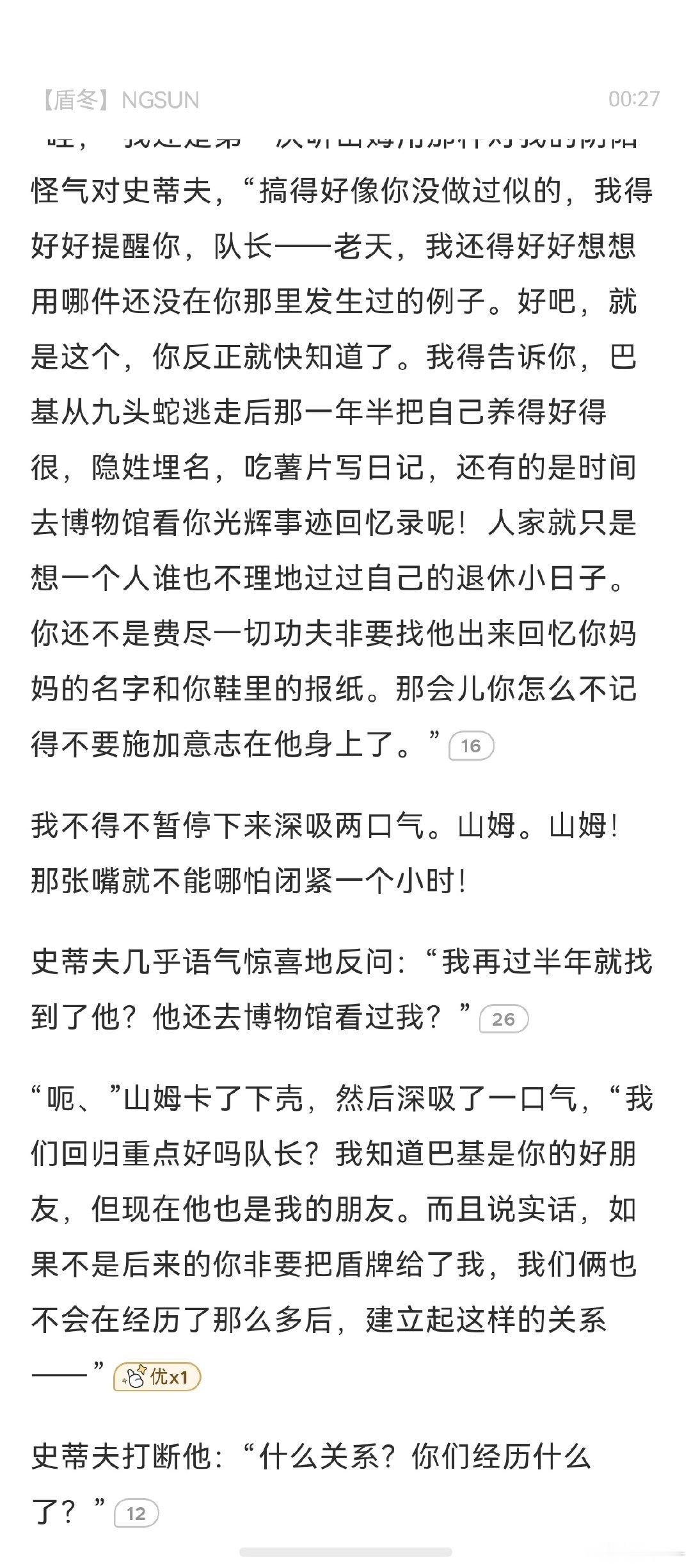 这个盾冬看得我好舒服 ​