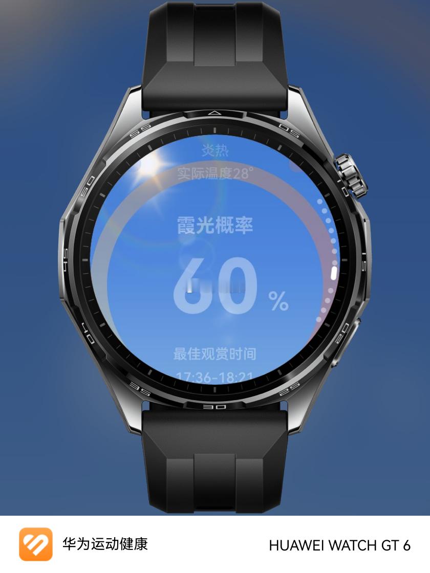 GT6升级HarmonyOS7｜沉浸光感上手体验
一年前发布的GT6，这次大版本鸿蒙7更新，把手机端标志性的沉浸光感光影美学带到手表上，不是单纯花哨动效，是整个界面质感的升级。
🔹什么是手表端的沉浸光感？
简单说就是界面增加细腻光影、通透层次与流光动态：
光穹表盘（核心代表）：柔和流光缓缓扫过表盘 ​