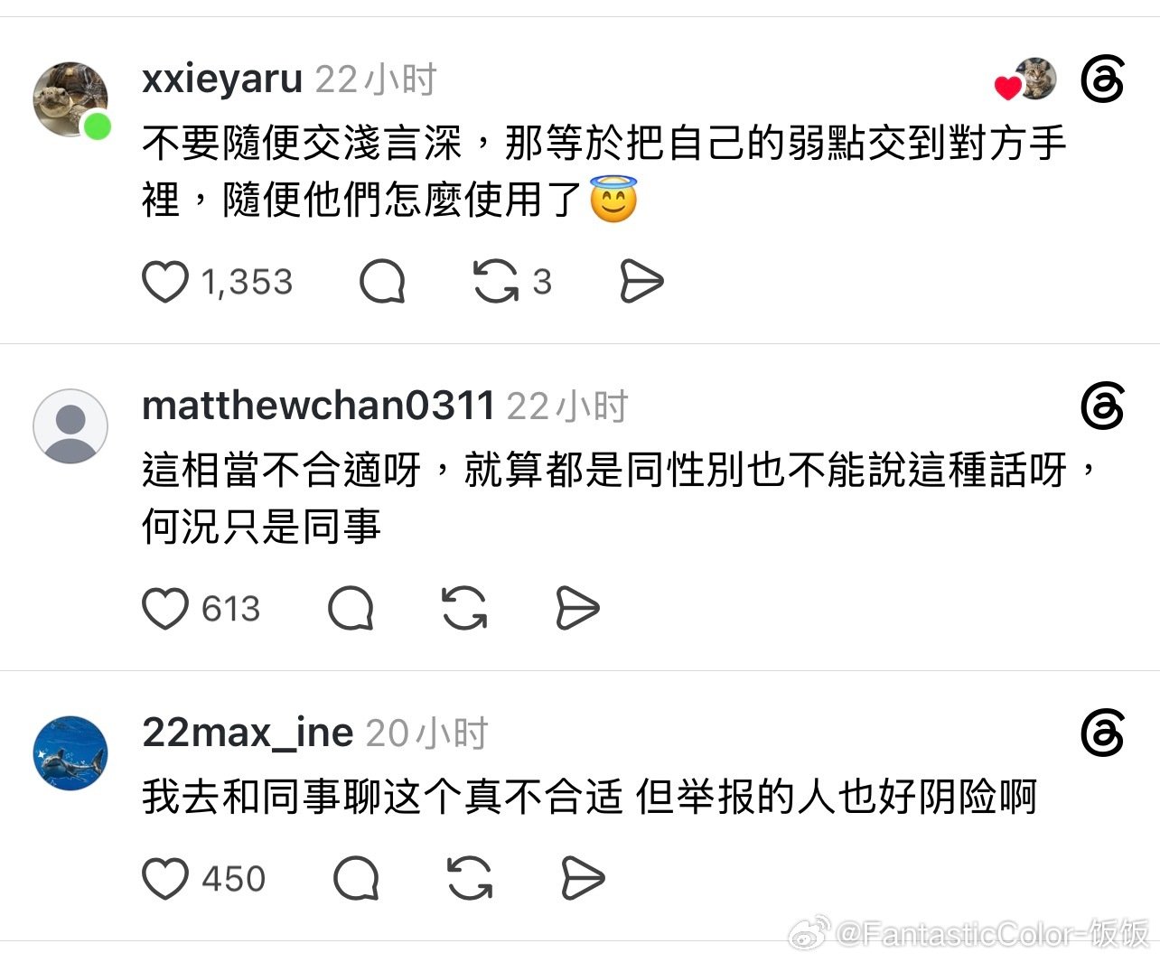 不要和同事聊你的私密事
#生活碎碎念##情感热点创作激励计划# ​