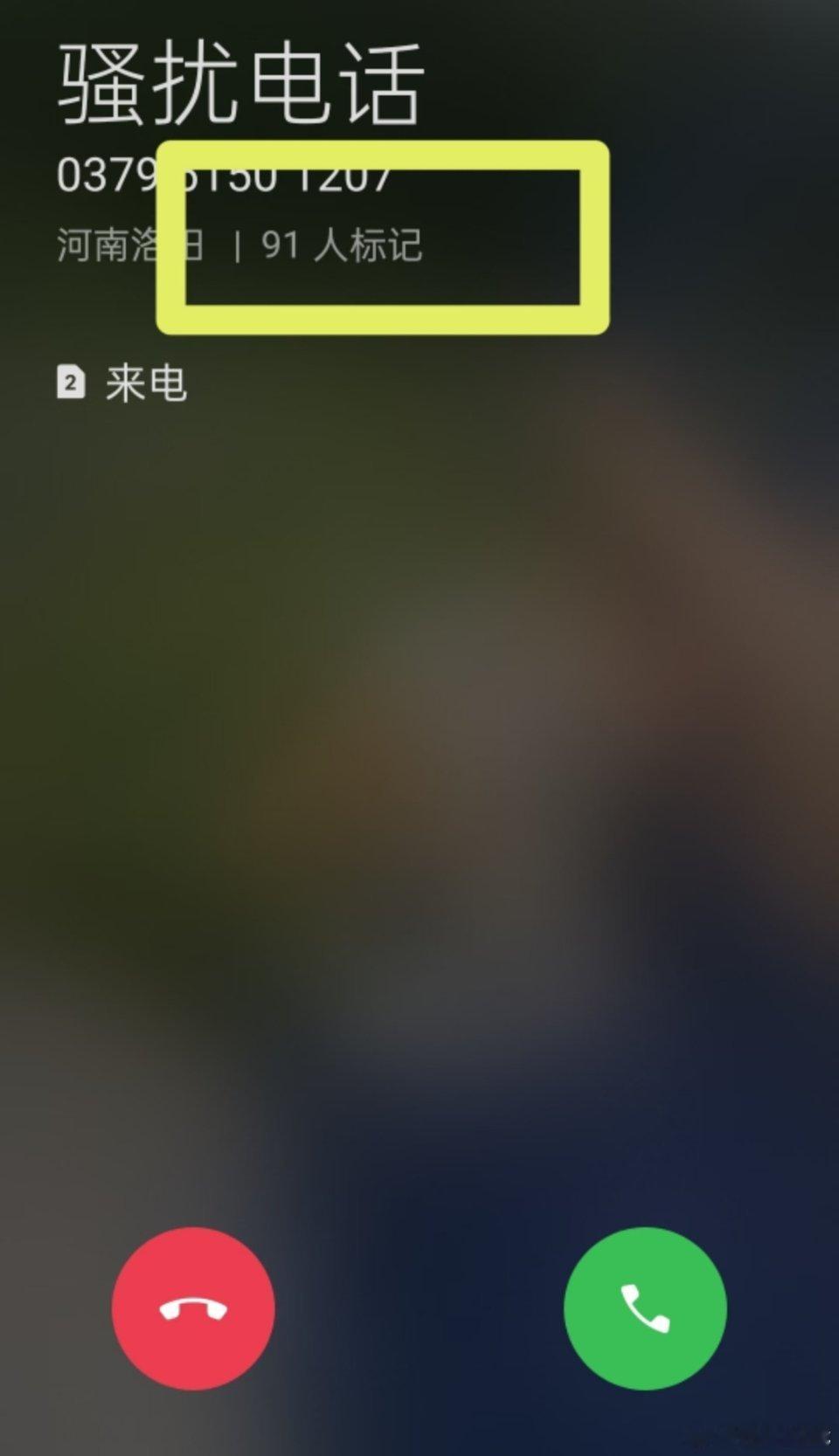 2021至2025年，国内陌生电话接听率从63%暴跌至不足11%，这意味着每十通陌生来电中正常接起的不到一通，中青年群体拒接率更是突破76%。  一、现象：接听率断崖式下跌- 整体数据：2021至20