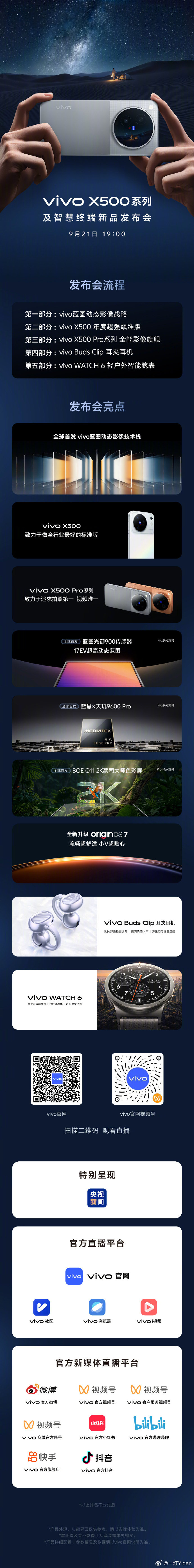 家人们 今晚19:00就是vivo X500系列发布会了
记得来看[不愧是你][不愧是你] ​