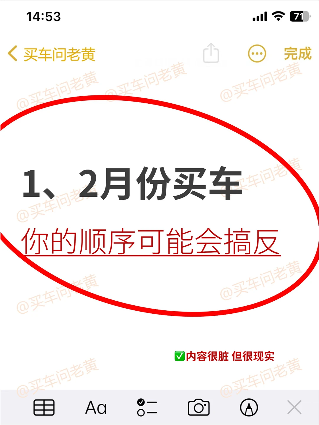 1、2月别乱买新车！你的顺序可能会搞反~
