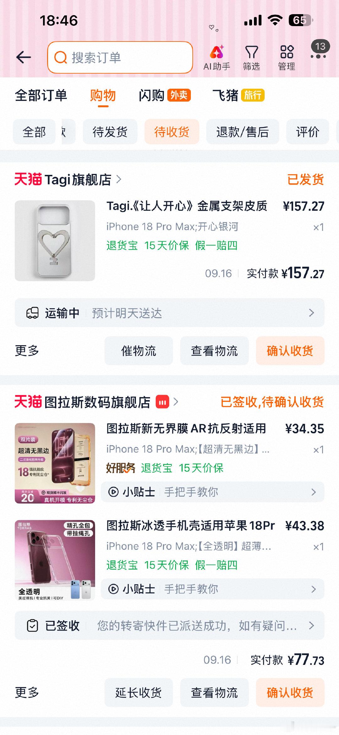 大家都收到新手机了，就我收到一个手机壳[泪][摊手]#iphone18# ​