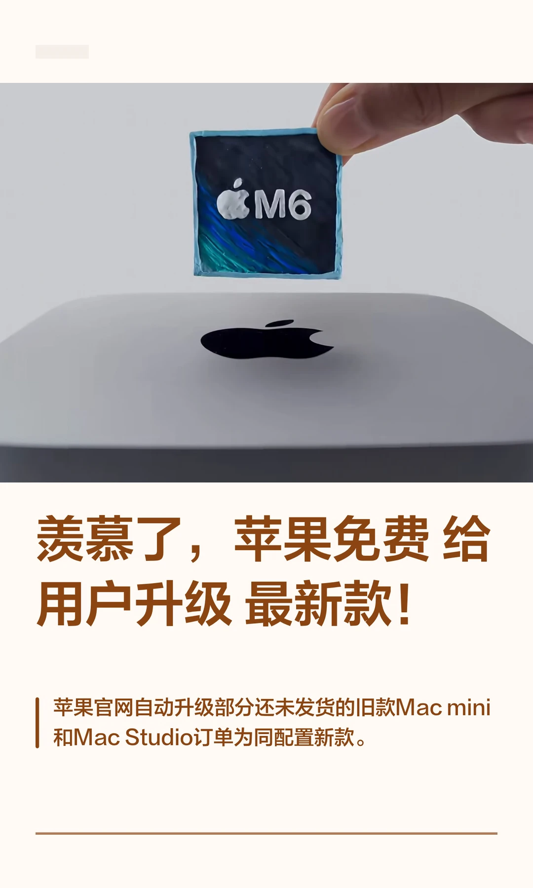 羡慕了，苹果免费给用户升级最新款！