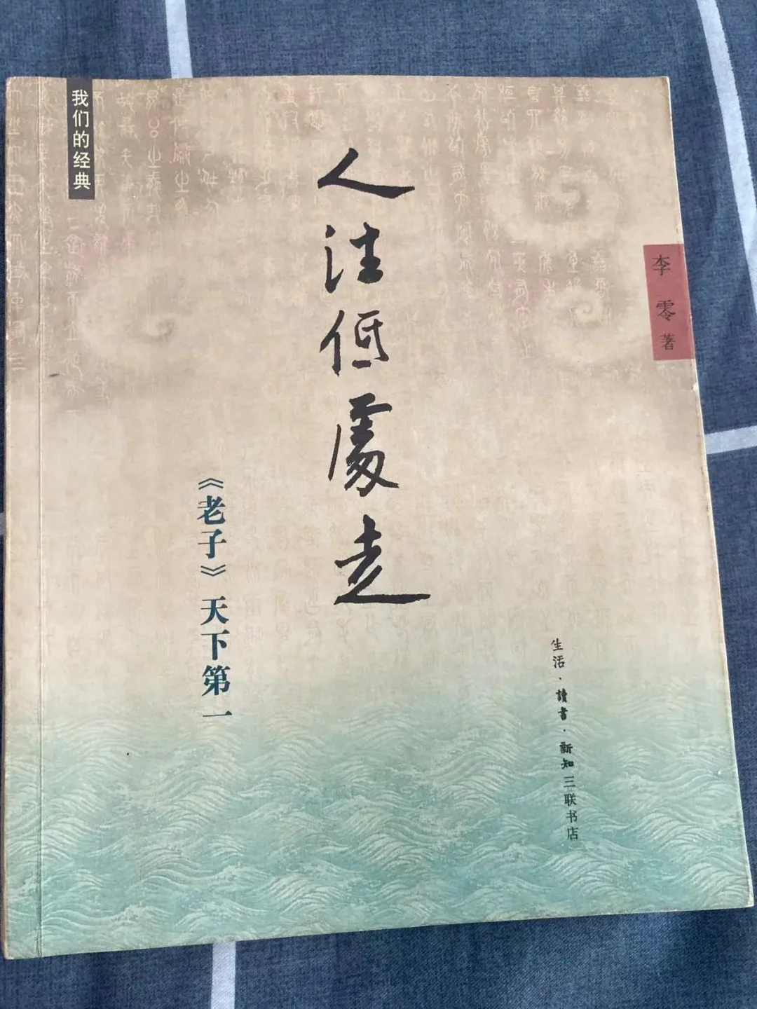 墙裂推荐：老子的智慧，人往低处走