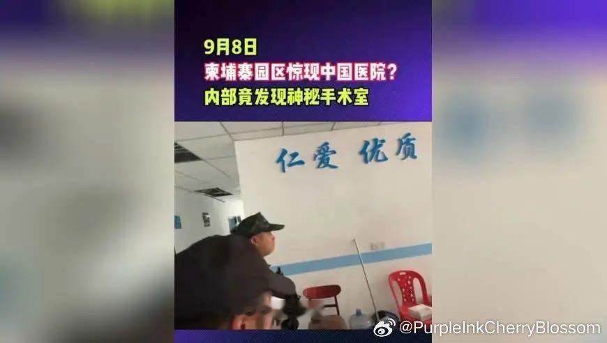 柬埔寨诈骗园区惊现中国医院？内部竟发现神秘手术室 来自​